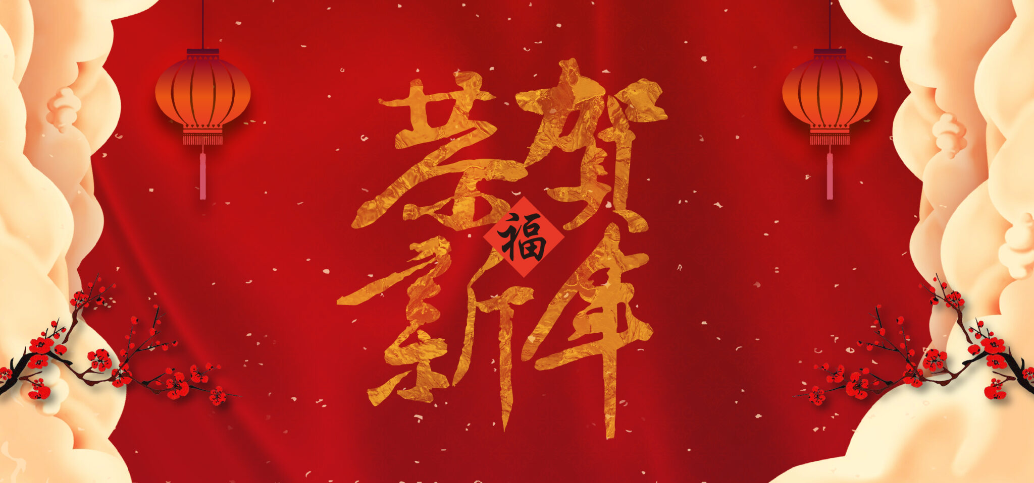 新年-01